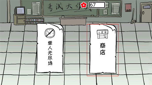 考试大作战新手攻略图片8