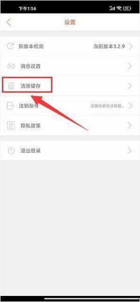 麦田在线app缓存清除教程图片4