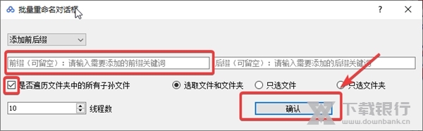 百度网盘批量处理助手如何为文件添加统一前缀4