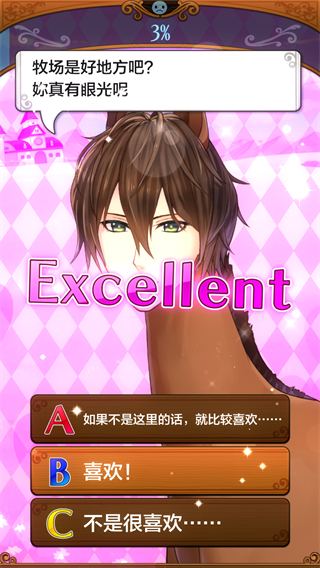 马之王子殿下新手攻略图片6