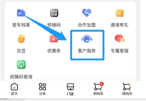 京东养车软件截图3