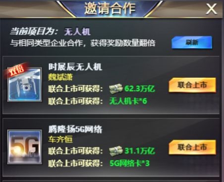 谁是首富天使投资玩法介绍图片2