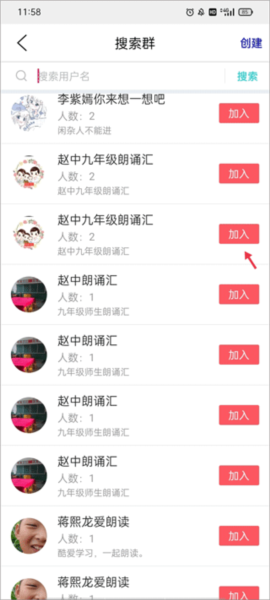 朗诵汇app怎么加入朗诵群组图片3