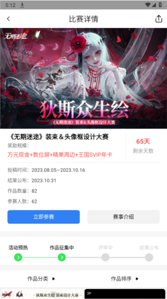 涂鸦王国app怎么参赛赚钱图片3