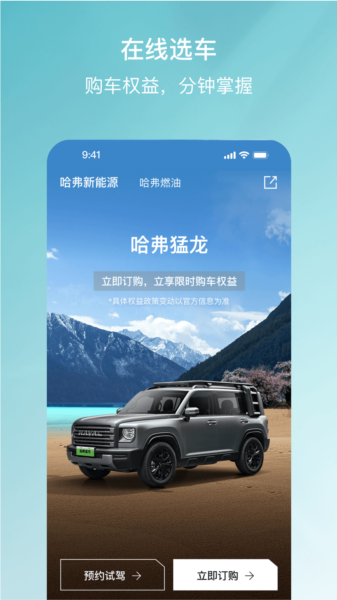 哈弗智家app宣传图