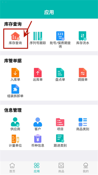 智能云仓APP使用教程