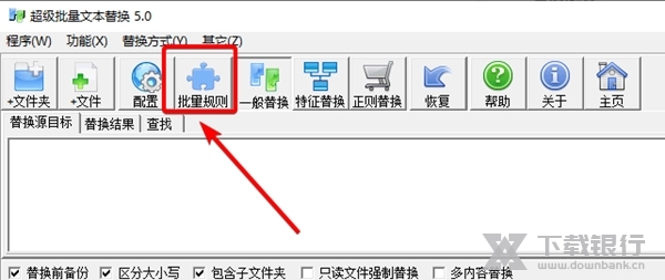 超级批量文本替换工具如何添加批量替换规则1