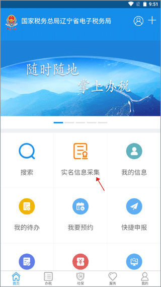 如何进行实名采集配图1