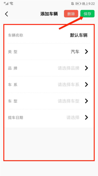 小熊油耗app怎么记录油耗图片3