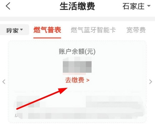怎么交燃气费1