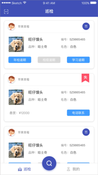 养犬执法app图片1