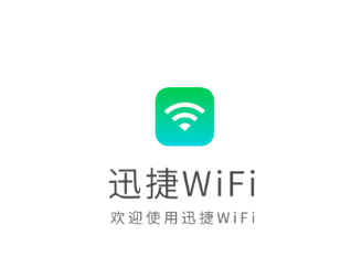 迅捷WiFiapp图片1