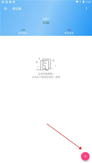 纯记账app图片3