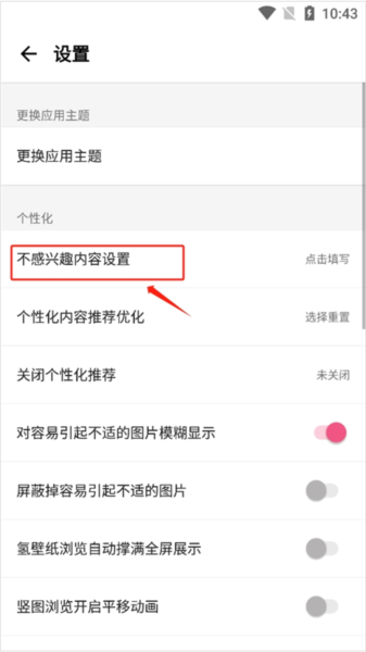 元气壁纸app如何设置不感兴趣