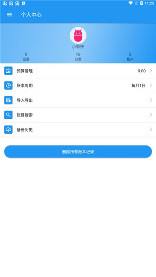 纯记账app图片2