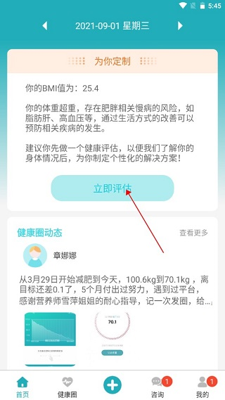 体重管家app怎么记录体重