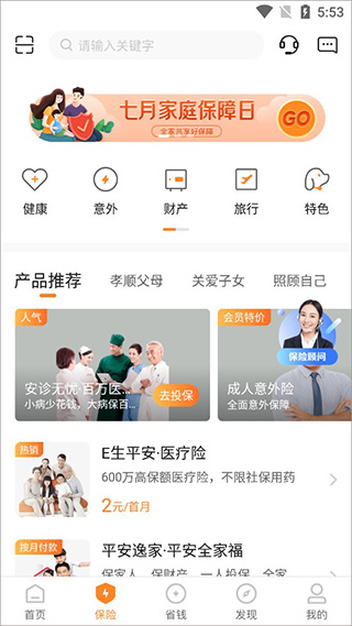 中国平安保险软件使用教程