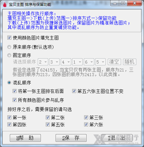 天音淘宝宝贝裂变上传工具防止重复铺货方法图片2