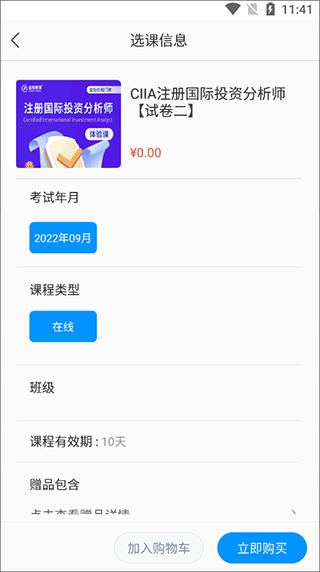 课程购买流程配图5