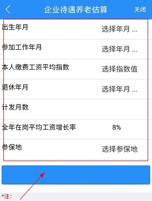 怎么查询养老金发放3