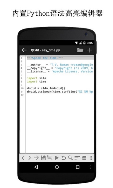 qpython3官方版宣传图