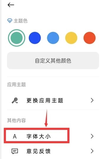 写锤子检讨书APP如何更改字体大小