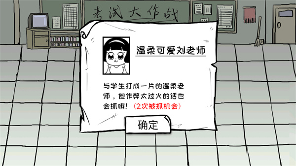 考试大作战新手攻略图片2