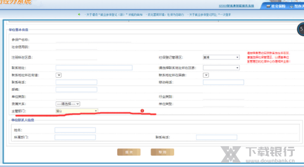 协卡助手开通社保方法图片5