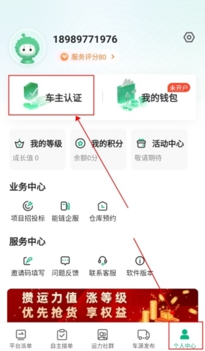 运荔枝司机版怎么认证司机图片1