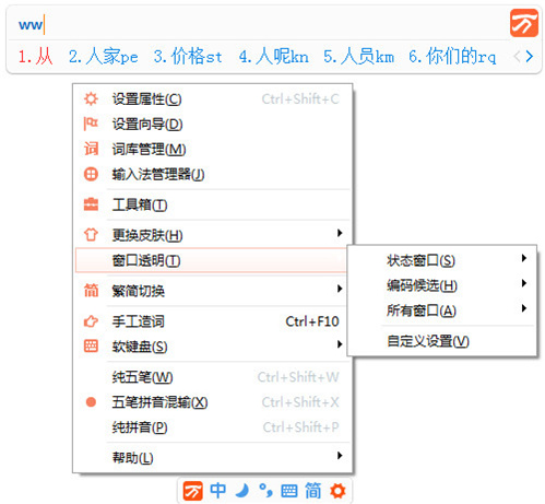 万能五笔输入法1