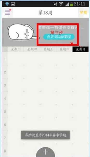 课程格子官方版课表导入方法图片3