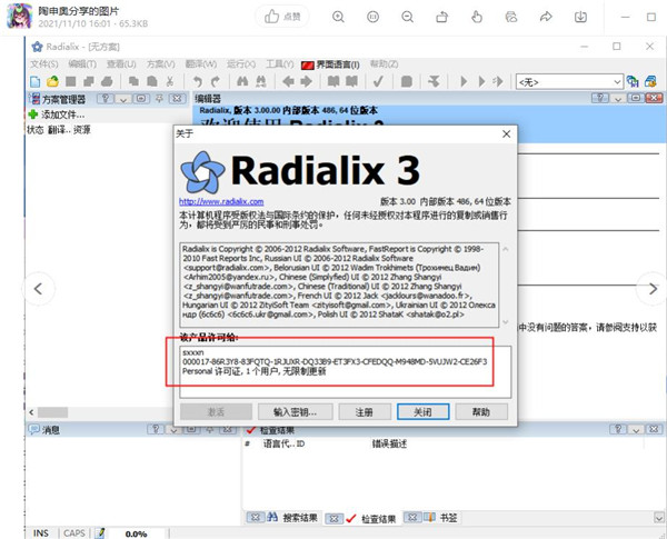 Radialix3破解版图片5