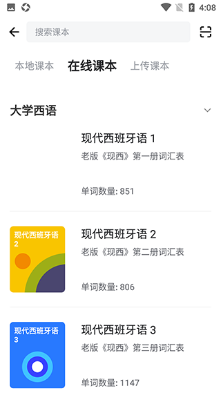 西语背单词使用教程图片3