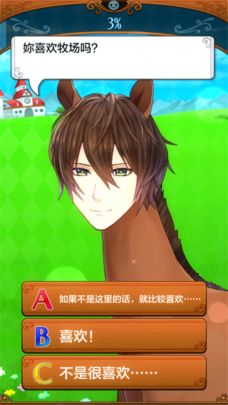 马之王子殿下新手攻略图片5