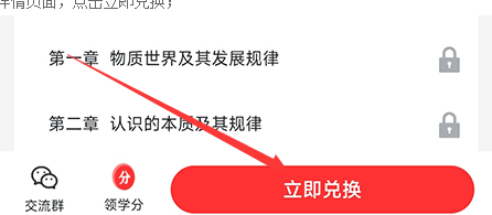 自考伴app课程兑换教程图片2