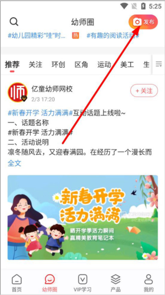 亿童幼师网校app怎么发布话题图片2