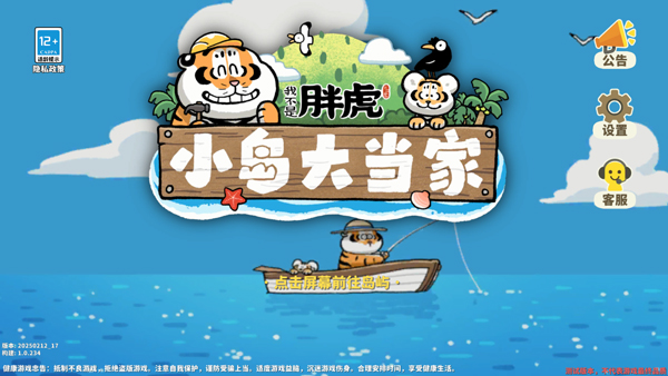 我不是胖虎小岛大当家图片2