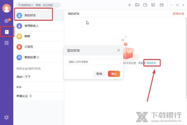 轻推怎么加好友3