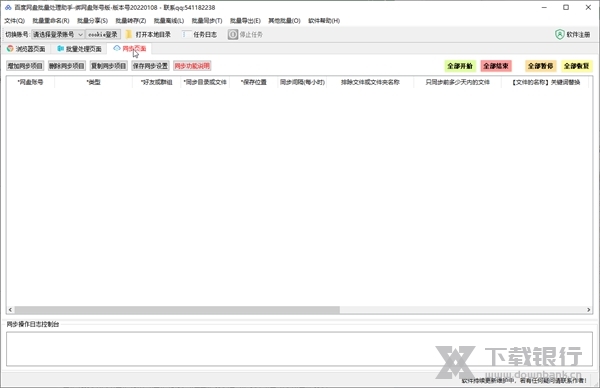 百度网盘批量处理助手截图2