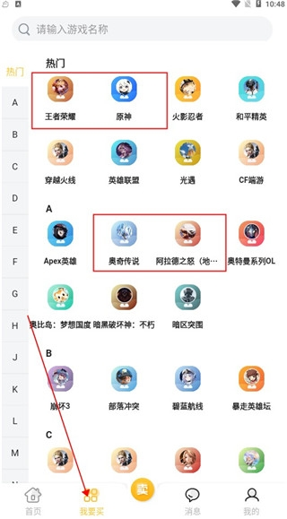 戏仔软件截图4