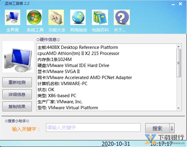 孟坤工具箱图片1