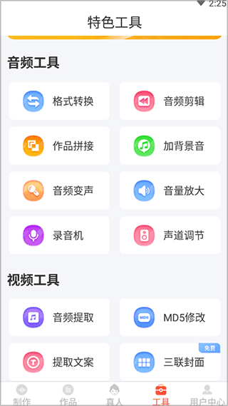 配音鹅app使用教程图片3