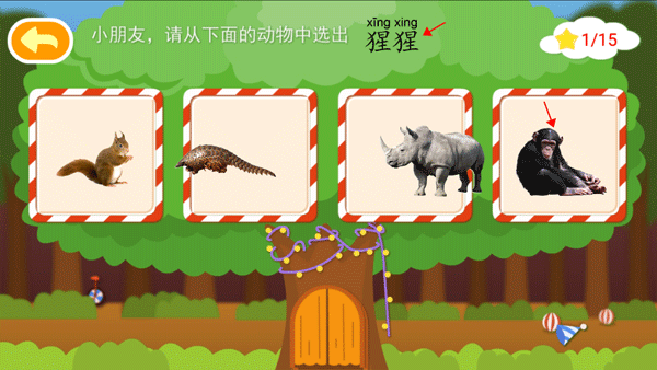 动物大全儿童版使用说明5