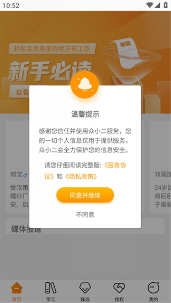 众小二使用教程图片1