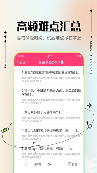 主管护师考试宝典宣传图