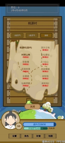 文字来修仙图片