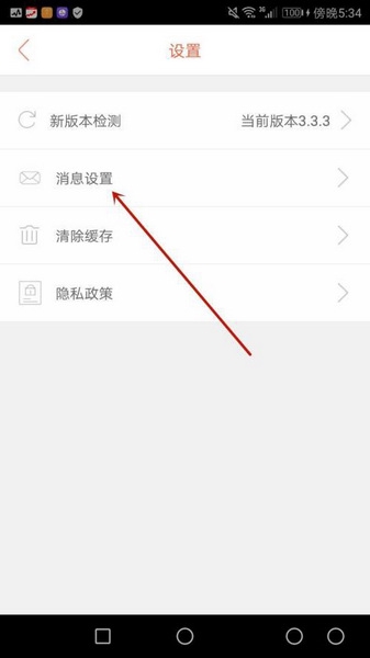 麦田在线app震动提醒功能设置教程图片4