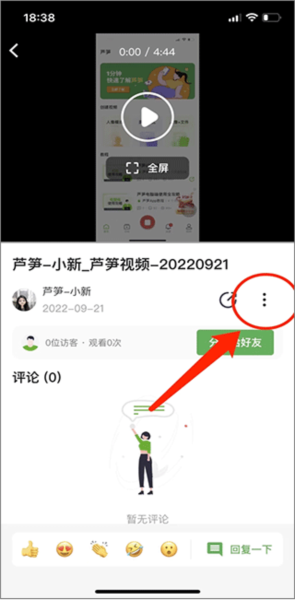 芦笋录屏视频怎么下载到本地图片6