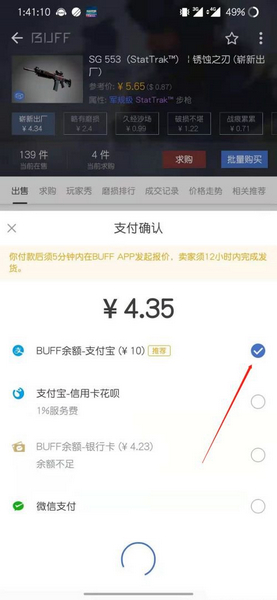 网易BUFF发起报价方法图片3