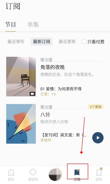 看理想怎么订阅3